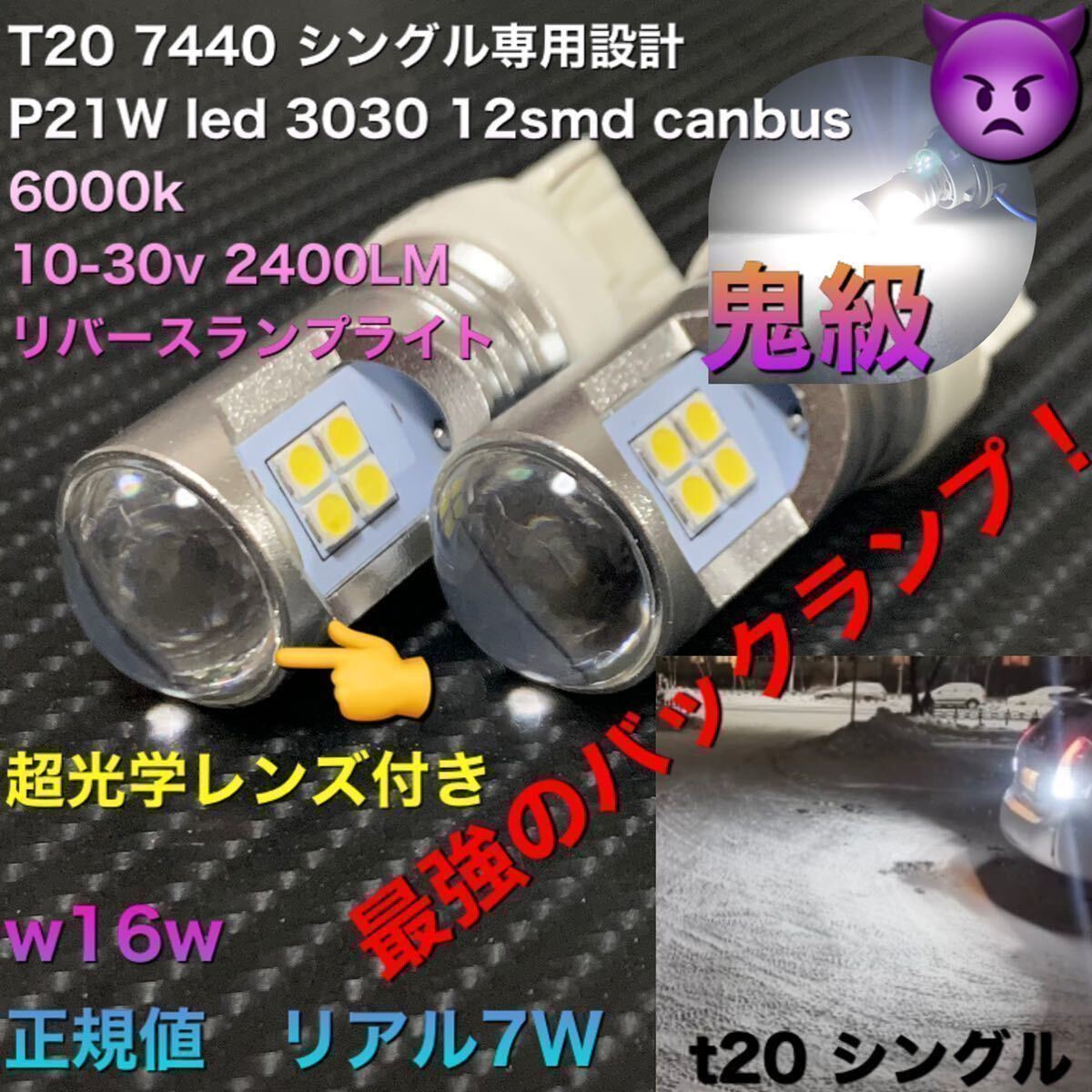 超爆光 T20 シングル LED バックランプ 30系 プリウス 前期 後期/40系 プリウスα/シグナス/100系 ランドクルーザー ホワイト 2個拍卖