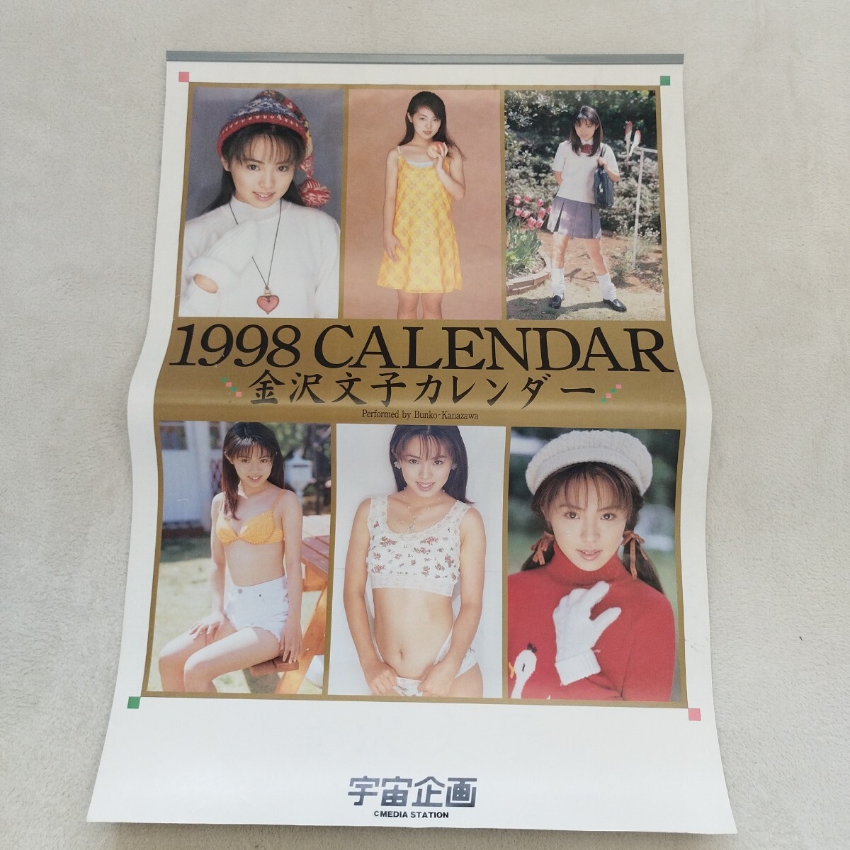 カレンダー 1998年 金沢文子カレンダー 当時もの 宇宙企画拍卖