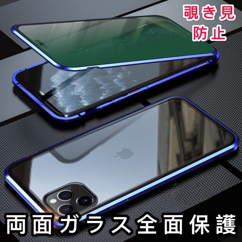 iPhone 11Promax ブルー 覗き見防止 両面強化ガラス アルミ金属 磁気吸着 耐衝撃 iPhone7 8 X S 11 12 13 14 15 Pro max mini Plus ケース拍卖