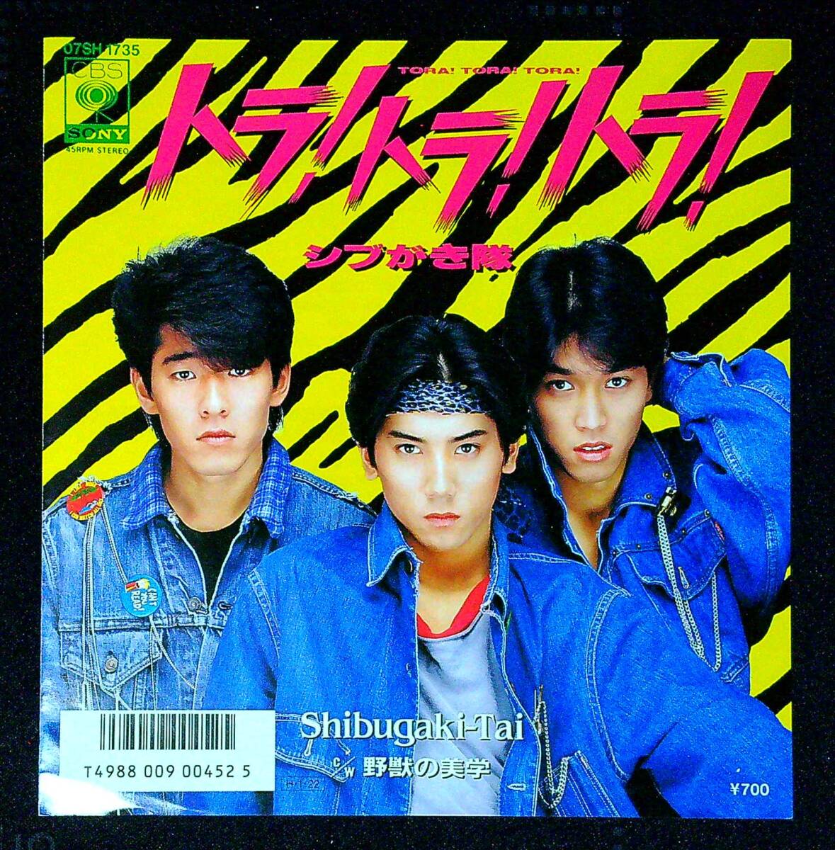 ◆中古EP盤◆シブがき隊◆トラ! トラ! トラ!◆野獣の美学◆同梱可◆21◆拍卖