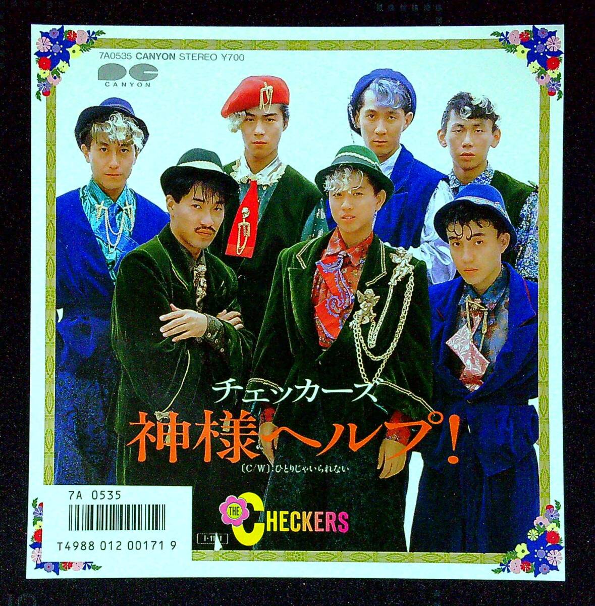 ◆中古EP盤◆チェッカーズ◆THE CHECKERS◆神様ヘルプ!◆ひとりじゃいられない◆15◆拍卖