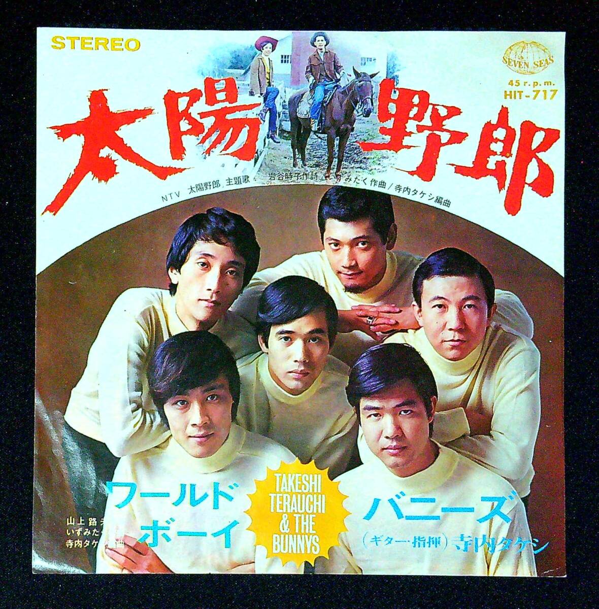 ◆中古EP盤◆バニーズ◆太陽野郎◆ワールド・ボーイ◆同梱可◆22◆拍卖