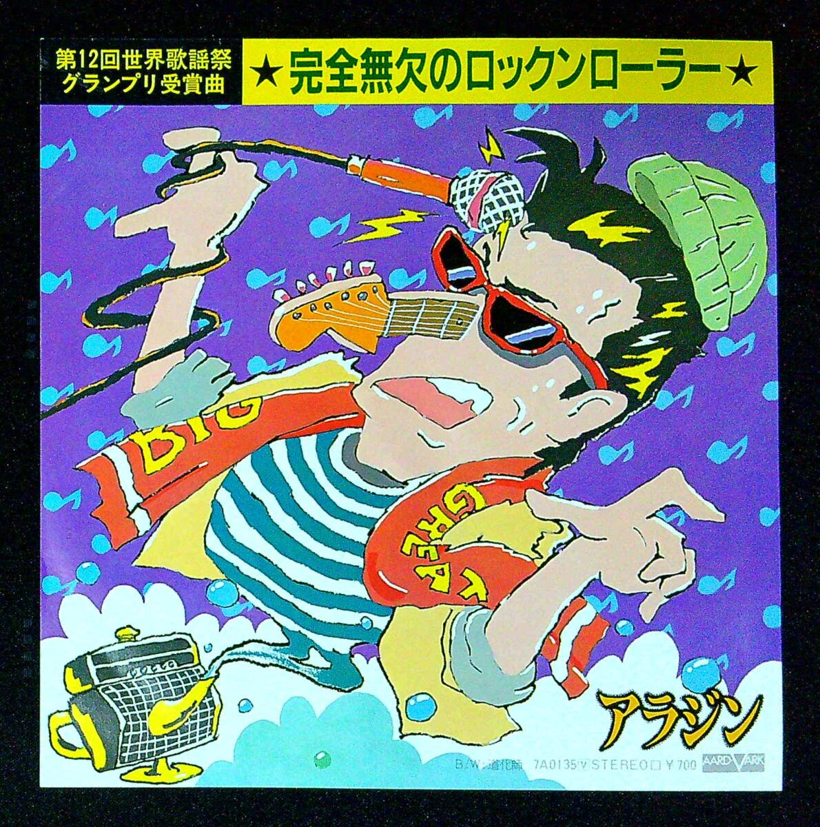 ◆中古EP盤◆アラジン◆完全無欠のロックンローラー◆道化師◆同梱可◆19◆拍卖