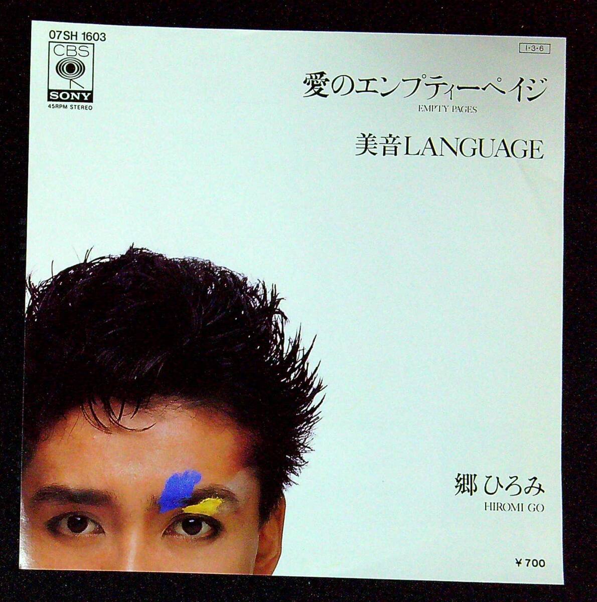 ◆中古EP盤◆郷ひろみ◆愛のエンプティーペイジ◆美音LANGUAGE◆同梱可◆20◆拍卖