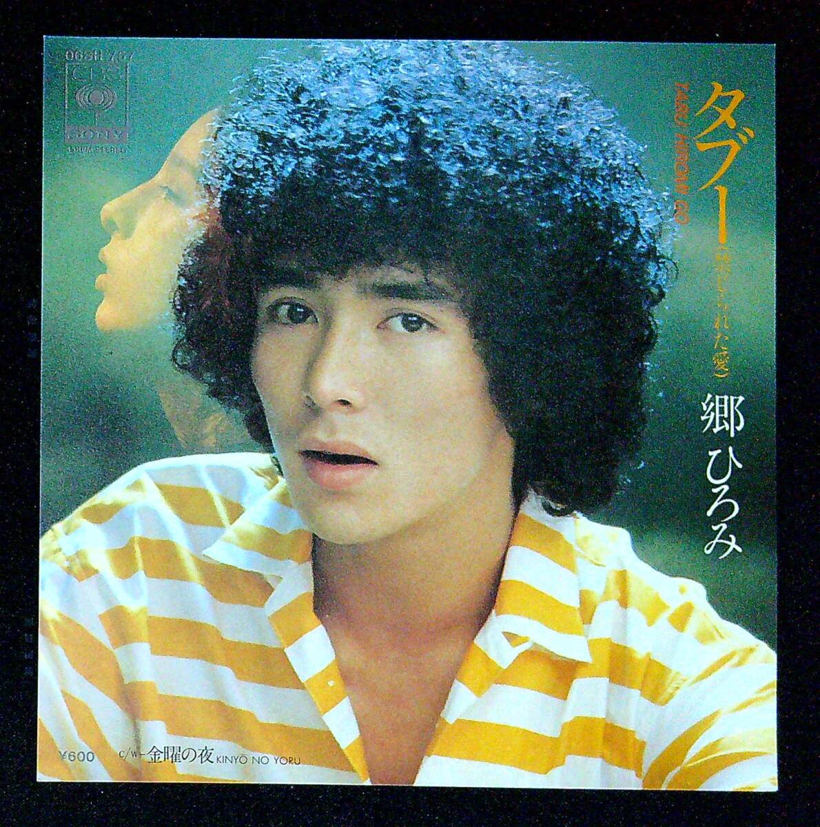 ◆中古EP盤◆郷ひろみ◆タブー(禁じられた愛)◆金曜の夜◆同梱可◆20◆拍卖