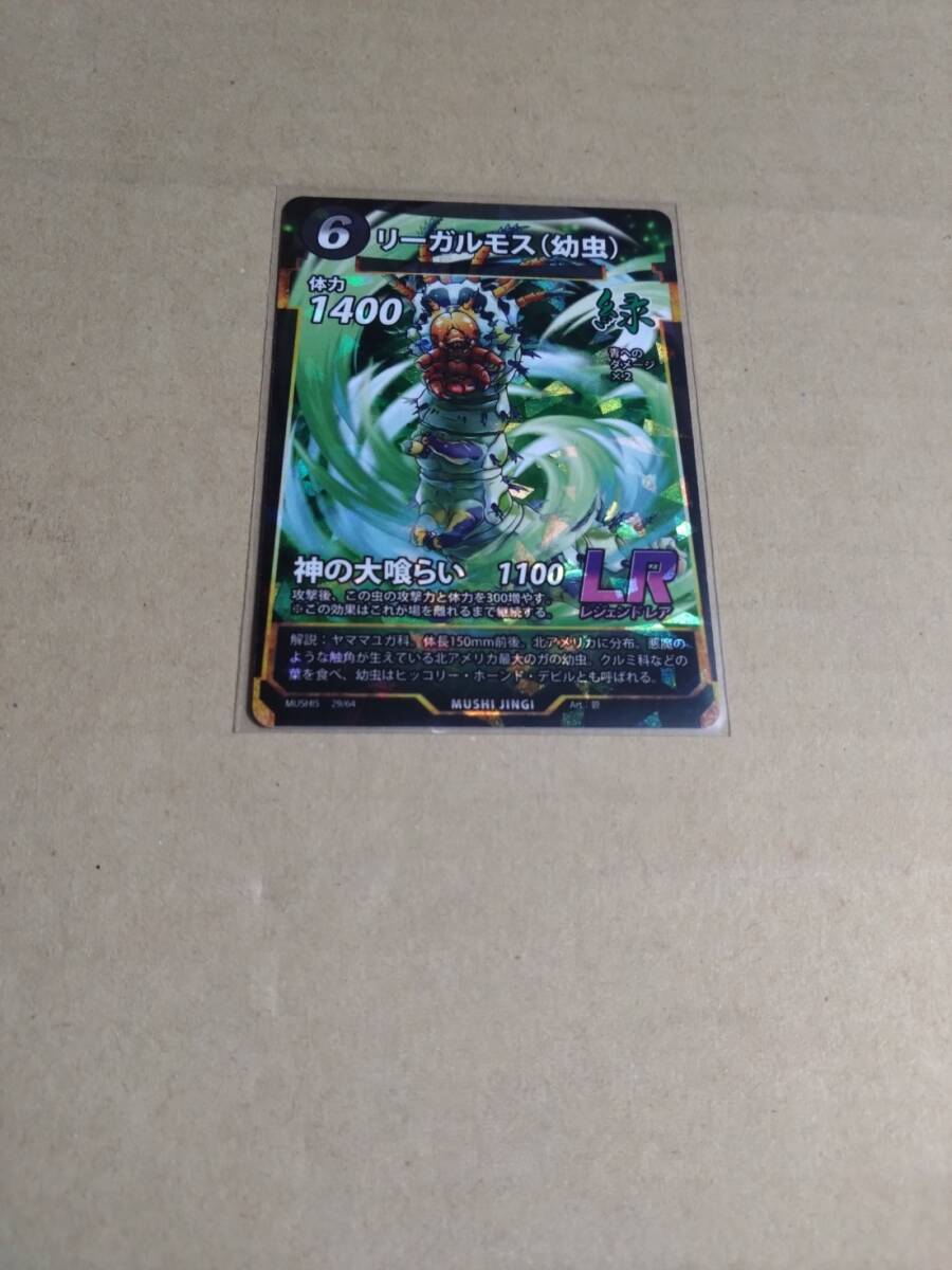 リーガルモス(幼虫) LR 蟲神器 第5弾 覚醒の真価 レジェンドレア DAISO ダイソー拍卖