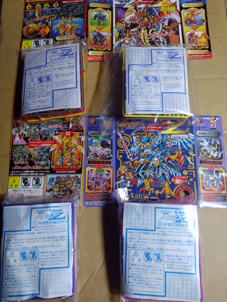 【未組立品】バイオパズラー NEOZ 全2種+NEoZ PART2 全2種セット 魔獣結合体 カード付き Kabaya拍卖