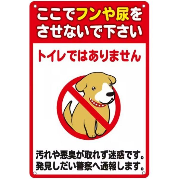 FFS27 メタル サイン 金属 製 ブリキ 看板 店 注意 警告 ペット 動物 犬 糞 フン 尿 トイレ 禁止 散歩 持ち帰り【6】拍卖