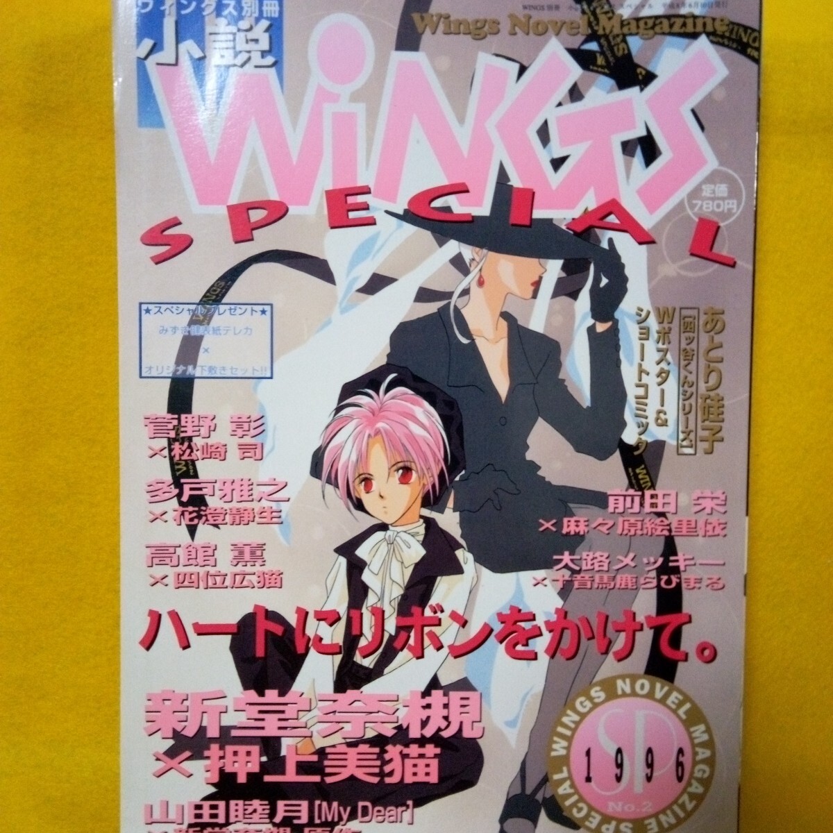 cc-105『wings1996年special 株式会社新書館』※L0※70818拍卖