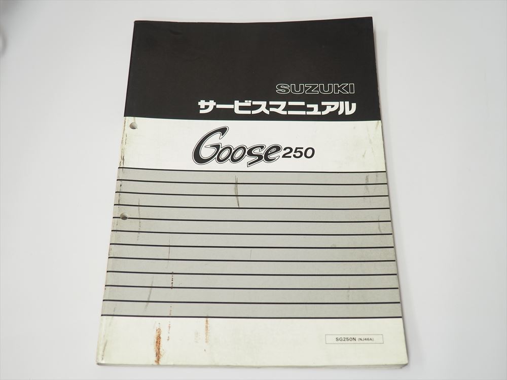 グース250 SG250N NJ46A サービスマニュアル 電気配線図有り Goose拍卖