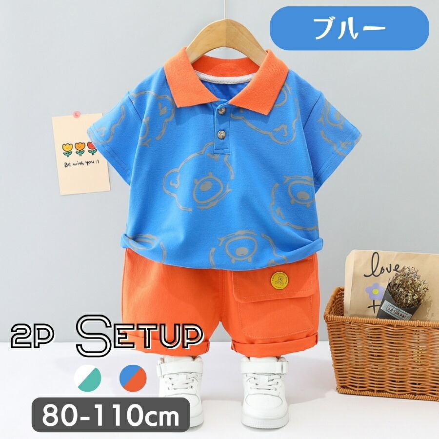 ブルー 120cm 2点セット 半袖 襟付き ポロシャツ 短パン ハーフパンツ 半ズボン セットアップ 上下セット 男の子 キッズ ベビー服 春夏拍卖