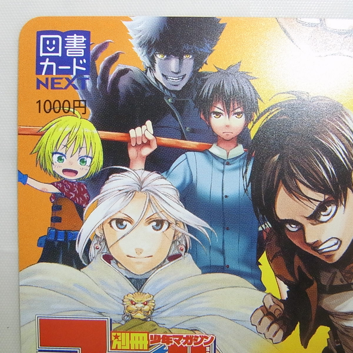 【非売品】 進撃の巨人 図書カードNEXT1000円分 【懸賞当選品】拍卖
