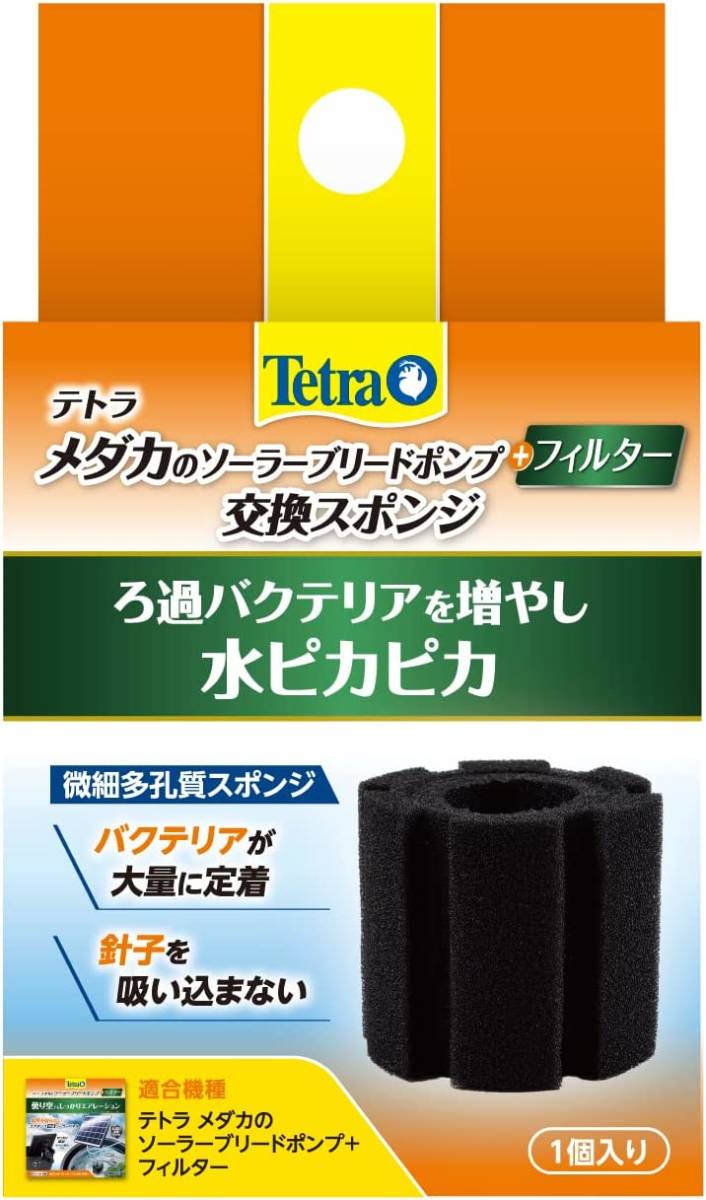 送料無料  テトラ (Tetra) メダカのソーラーブリードポンプ+フィルター用  交換スポンジ拍卖