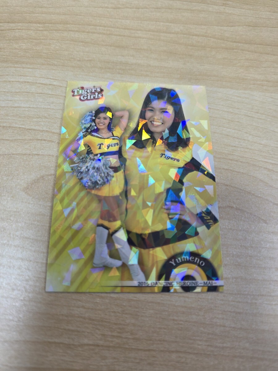 即決 2016BBM チアリーダー 舞 ホロパラレルカード 阪神 Tigers Girl Yumeno拍卖