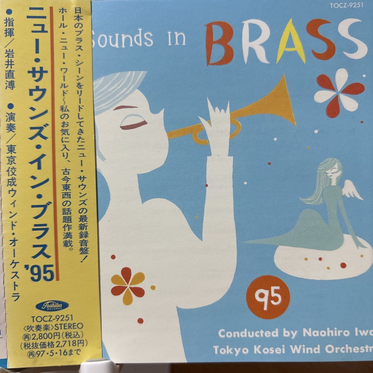 ニューサウンズインブラス’95 ★ 岩井直溥東京佼成ウインドオーケストラ拍卖