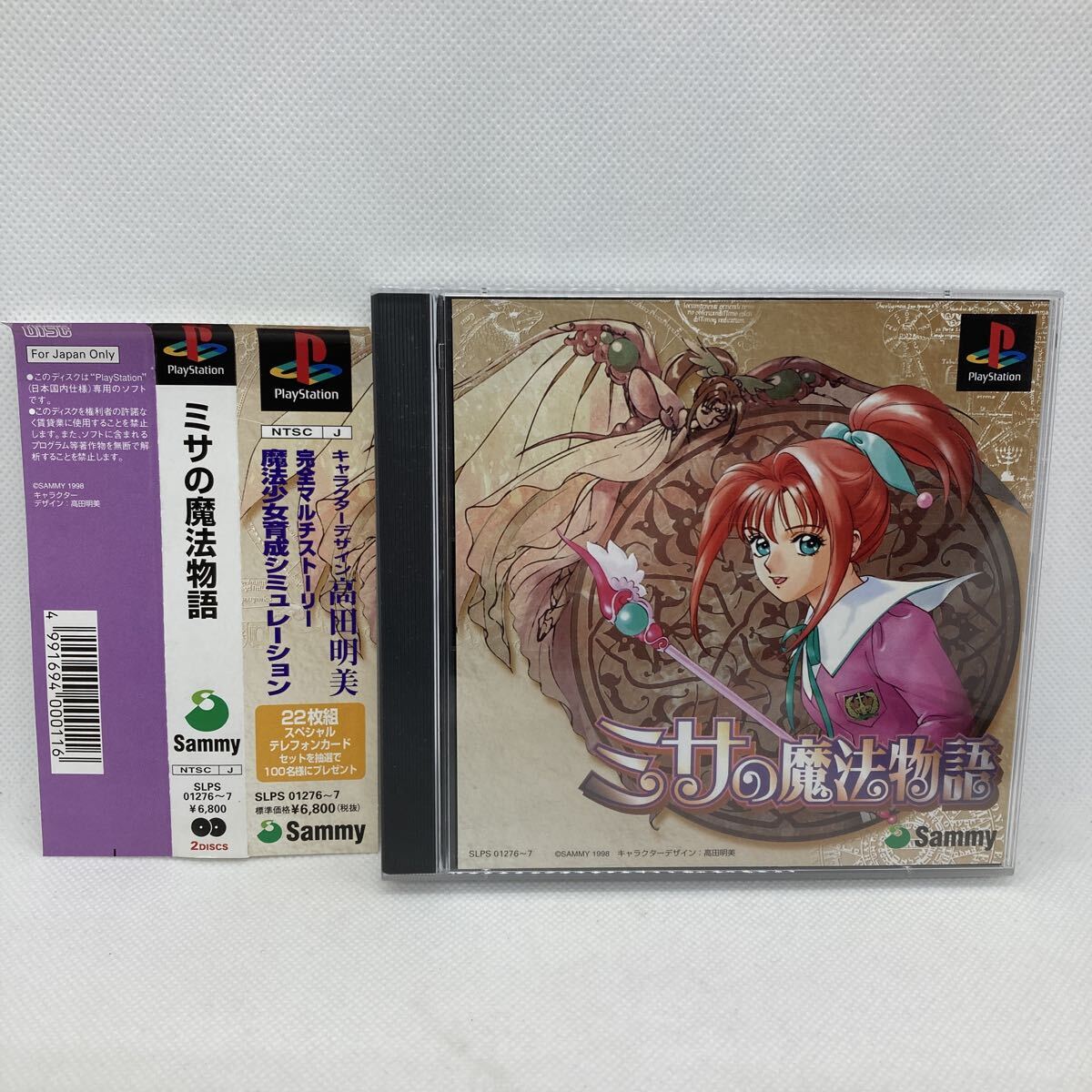 帯付き 美品 ミサの魔法物語 PS プレイステーション拍卖