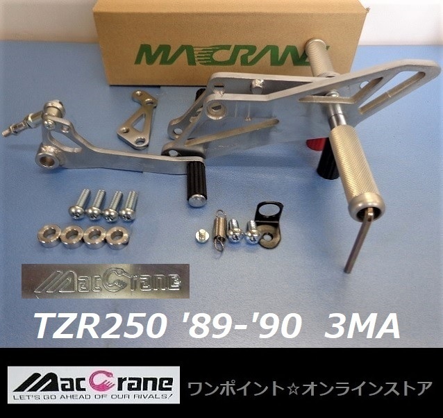 ★マッククレーン☆TZR250 (89-90)3MA☆バックステップ★拍卖