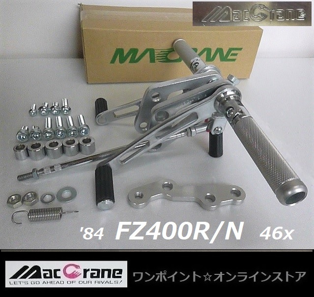 ★マッククレーン☆FZ400R/N '84☆バックステップ★拍卖