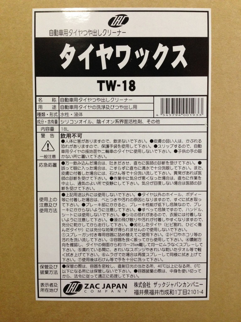 タイヤワックス 18L 業務用 シリコンオイル入り ツヤ 抜群 黒々 タイヤレザーワックス タイヤを痛めない 水性 油性ではありません 新品拍卖