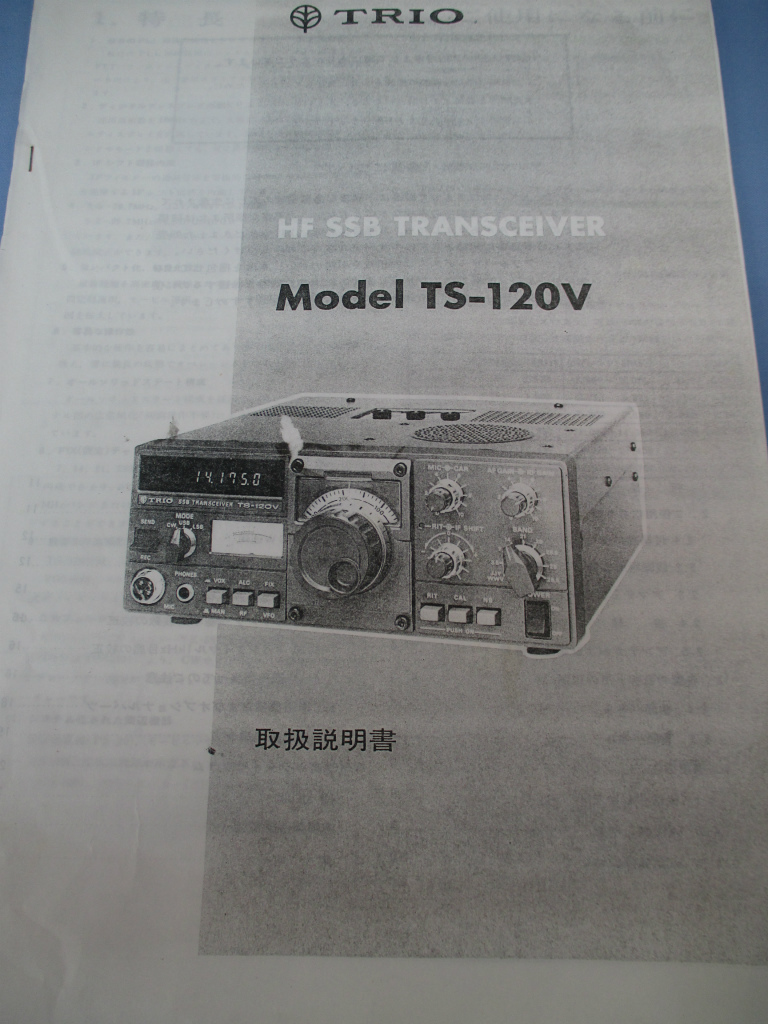 TRIO TS−120V 取扱説明書コピ− 中古拍卖