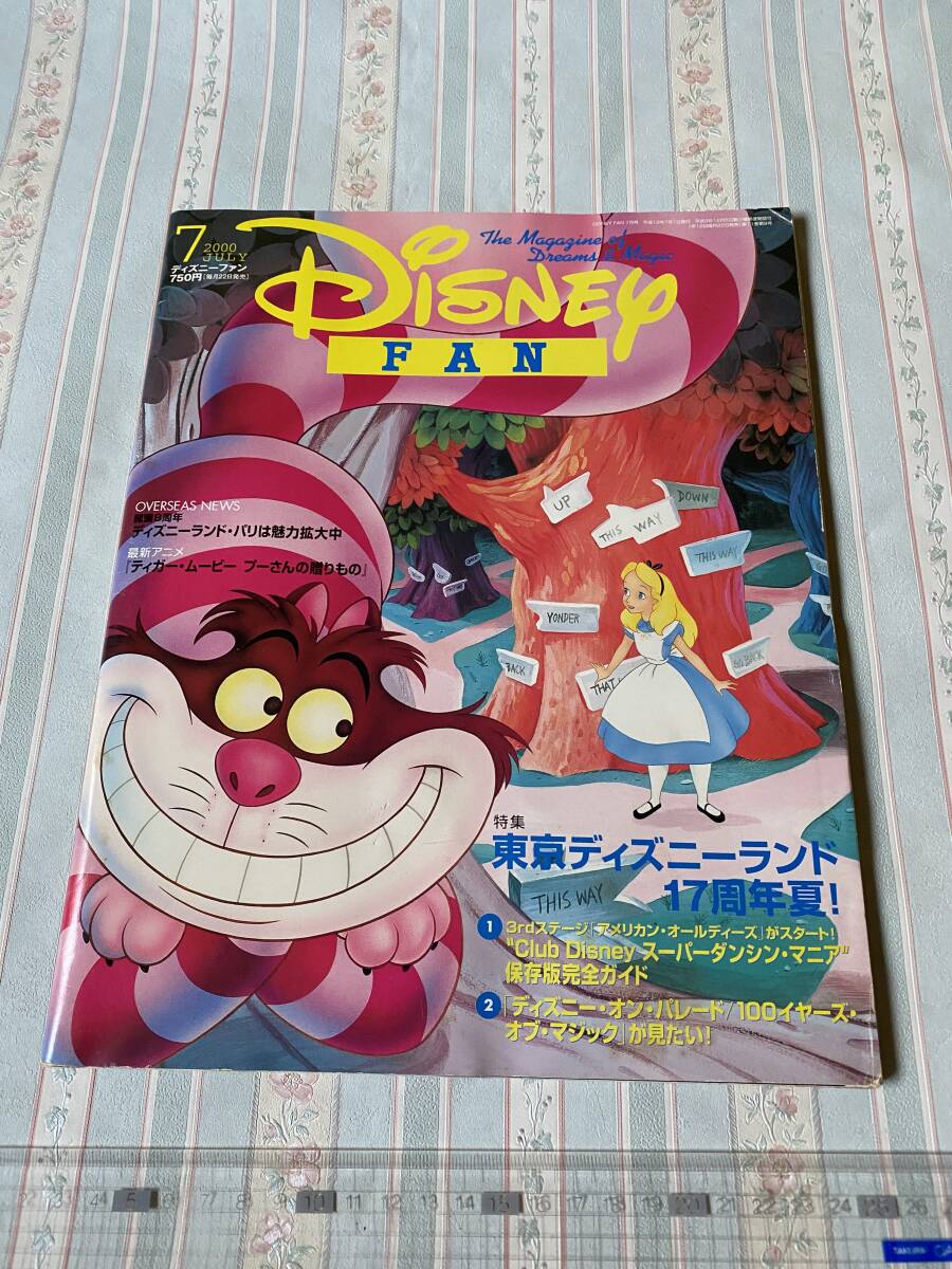 ディズニーファン 2000年7月 チシャネコ拍卖