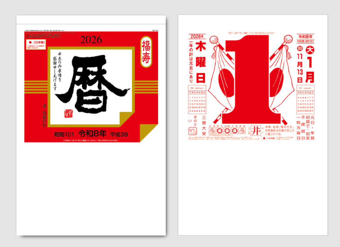 日めくりカレンダー 10号 2026年/令和8年 謹呈パック仕様 壁掛け 356日 ミシン目入り・お天気マーク・28宿入り拍卖