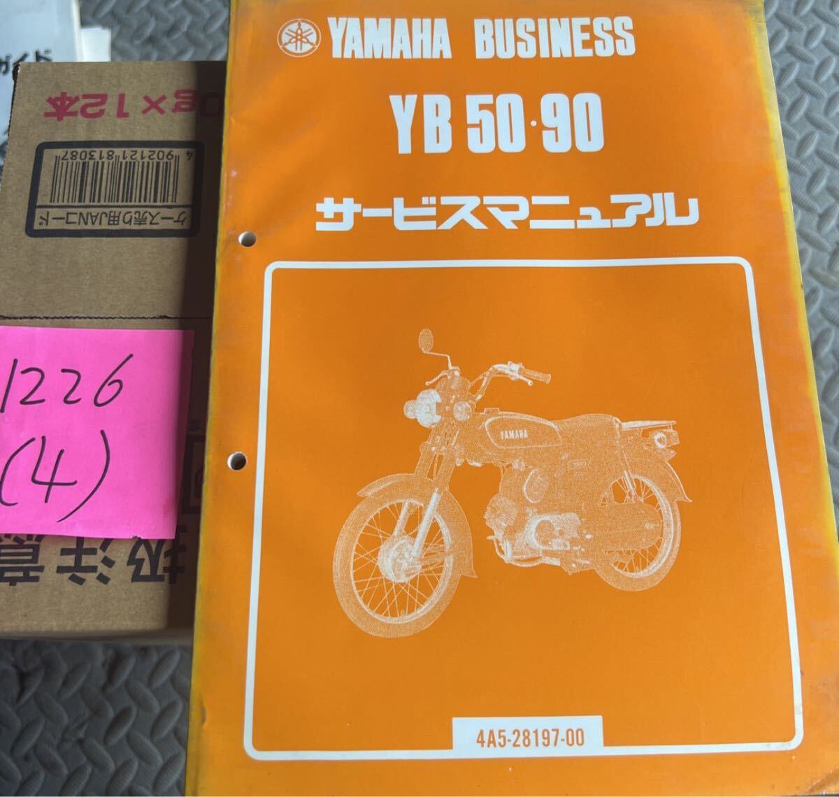 4A5 YB50 90 サービスマニュアル拍卖