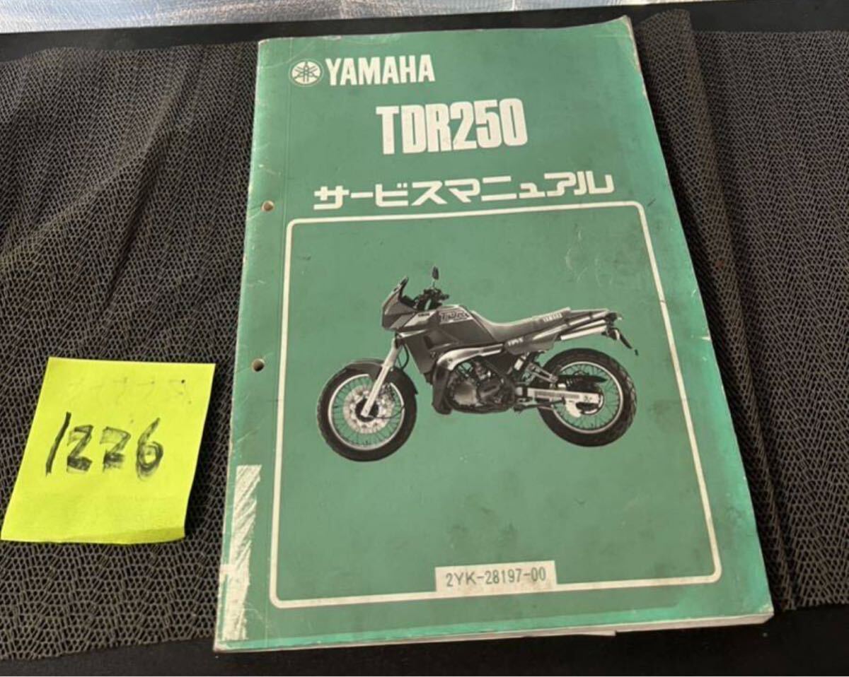 R6 TDR250 サービスマニュアル拍卖