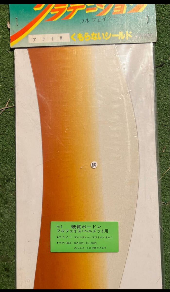 アライ2 ヘルメットシールド グラデーション アバンティー アストロ オムニ RZ035 XJ04D ヘルメットシールド拍卖