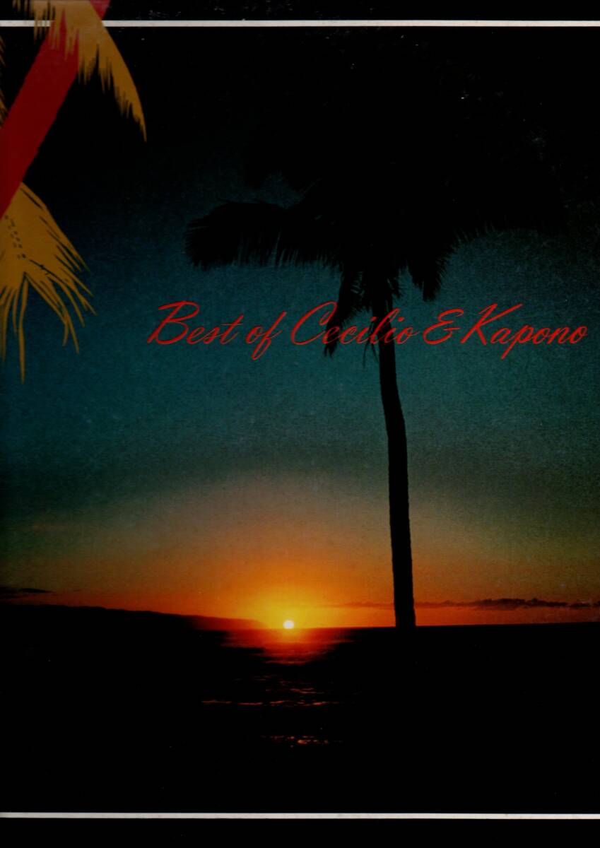 ①LP) セシリオ&カポノ / ノースショアの熱い息吹拍卖