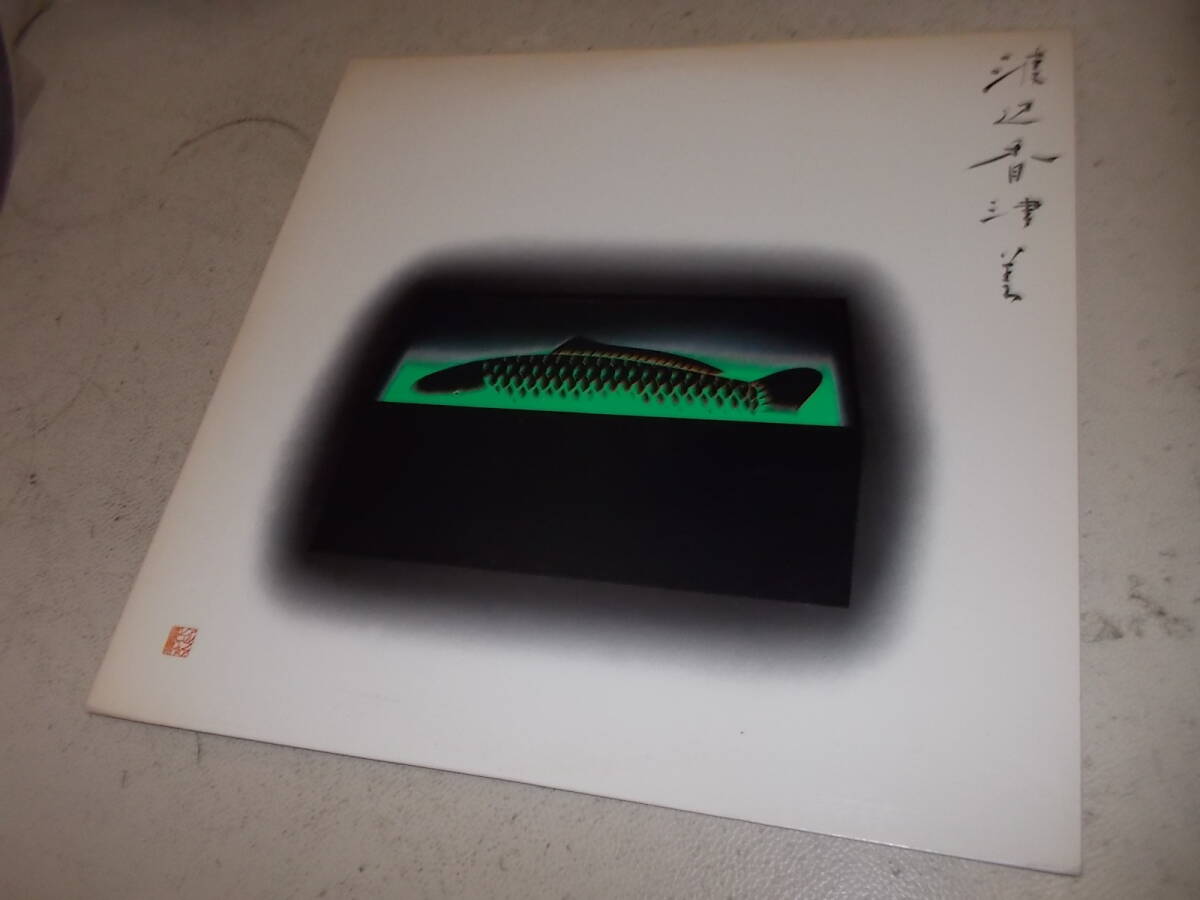 アナログ初版!渡辺香津美【マーメイド・ブールヴァード】拍卖