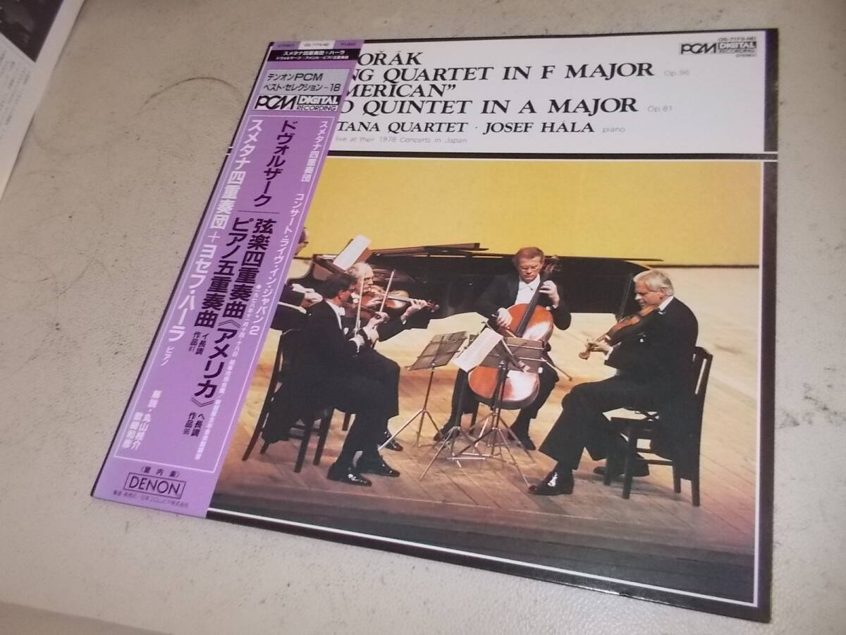 高音質PCMデジタル盤!スメタナ四重奏団ほか【ドヴォルザーク「アメリカ」ほか】拍卖