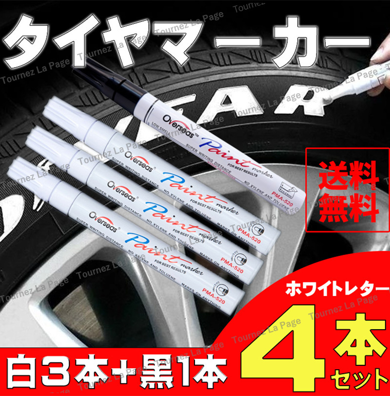ホワイトレター タイヤマーカー マーカーペン 白 黒4本 セット 油性 タッチカラー ペン ホンダ スズキ カワサキ ヤマハ ハーレー ガラス拍卖