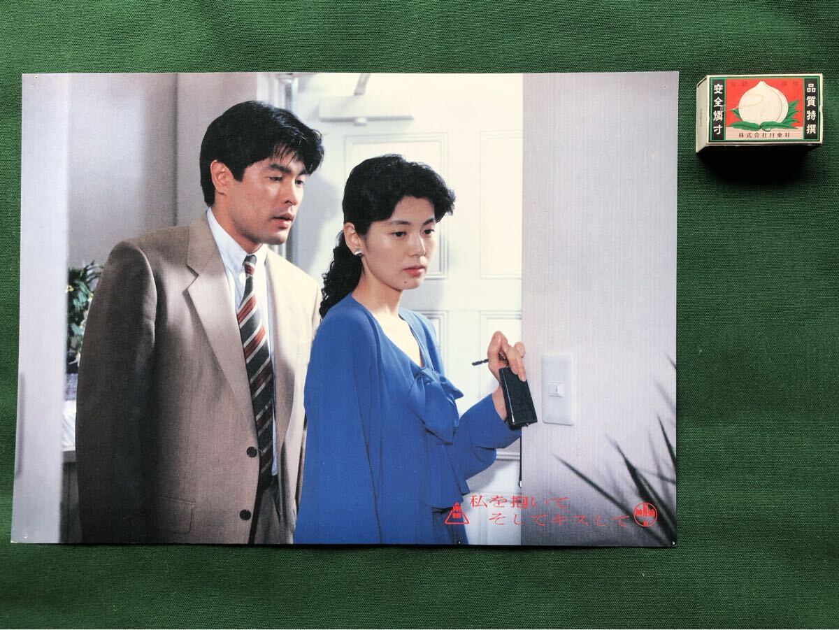 南野陽子、8枚、フルセット、大型ロビーカード、私を抱いてそしてキスして、36×26、ピン跡、1992年、東映、佐藤純彌、東映拍卖