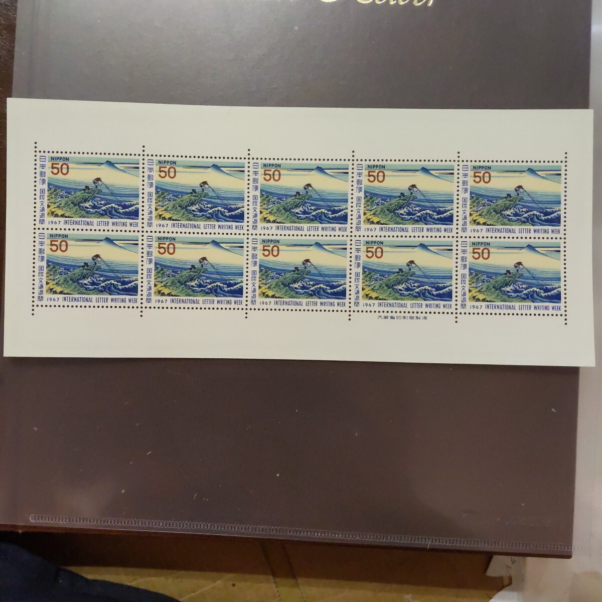 1967年国際文通週間 鰍沢 1シート拍卖