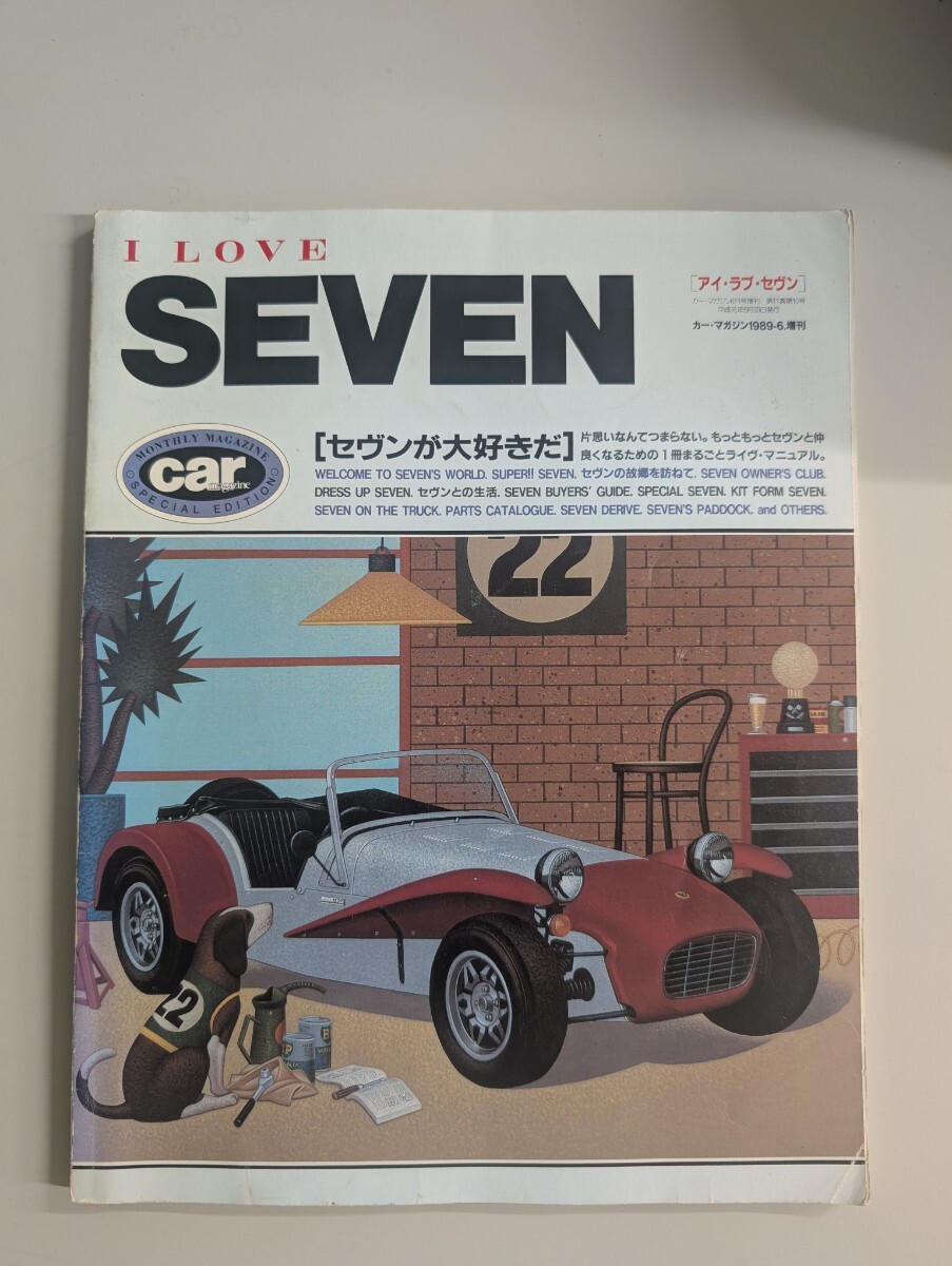 【カー・マガジン増刊「I LOVE SEVEN」】1989年6月発行 スーパーセブン ロータスセブン ケータハム 当時物 レア 初期 旧車拍卖