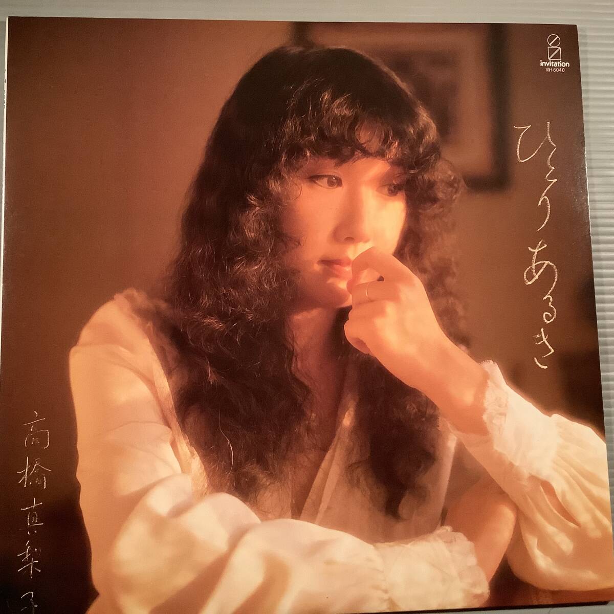 LP●高橋 真梨子/ファースト・ソロアルバム『ひとりあるき』●美品!拍卖