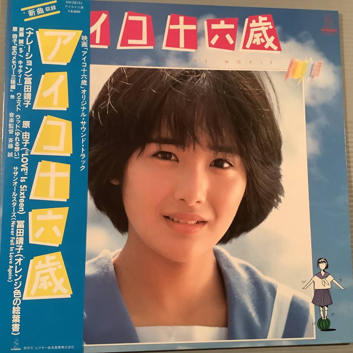 LP●サントラ『アイコ十六歳』歌とナレーション:冨田靖子,音楽:サザンオールスターズ,原由子,斎藤誠,ウエスト・ウッド●帯付良好品!拍卖