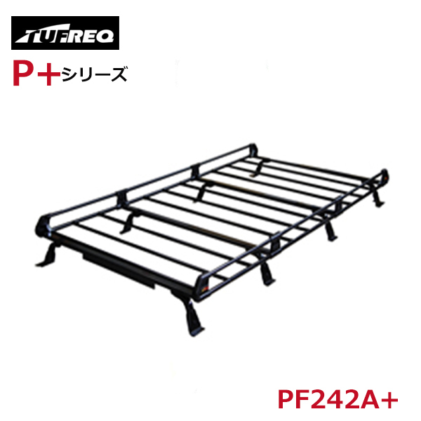 【大型商品】 タフレック TUFREQ 精興工業 ルーフキャリア PF242A+ 日産 NV350キャラバン E26 交換 後付け オプションパーツ 荷台拍卖