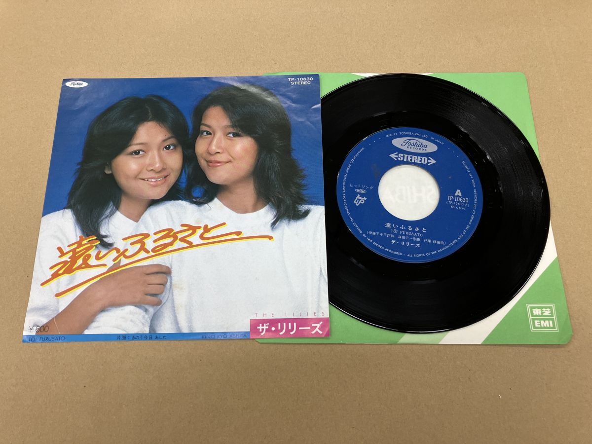#9694 レコード EP 遠いふるさと ザ・リリーズ拍卖