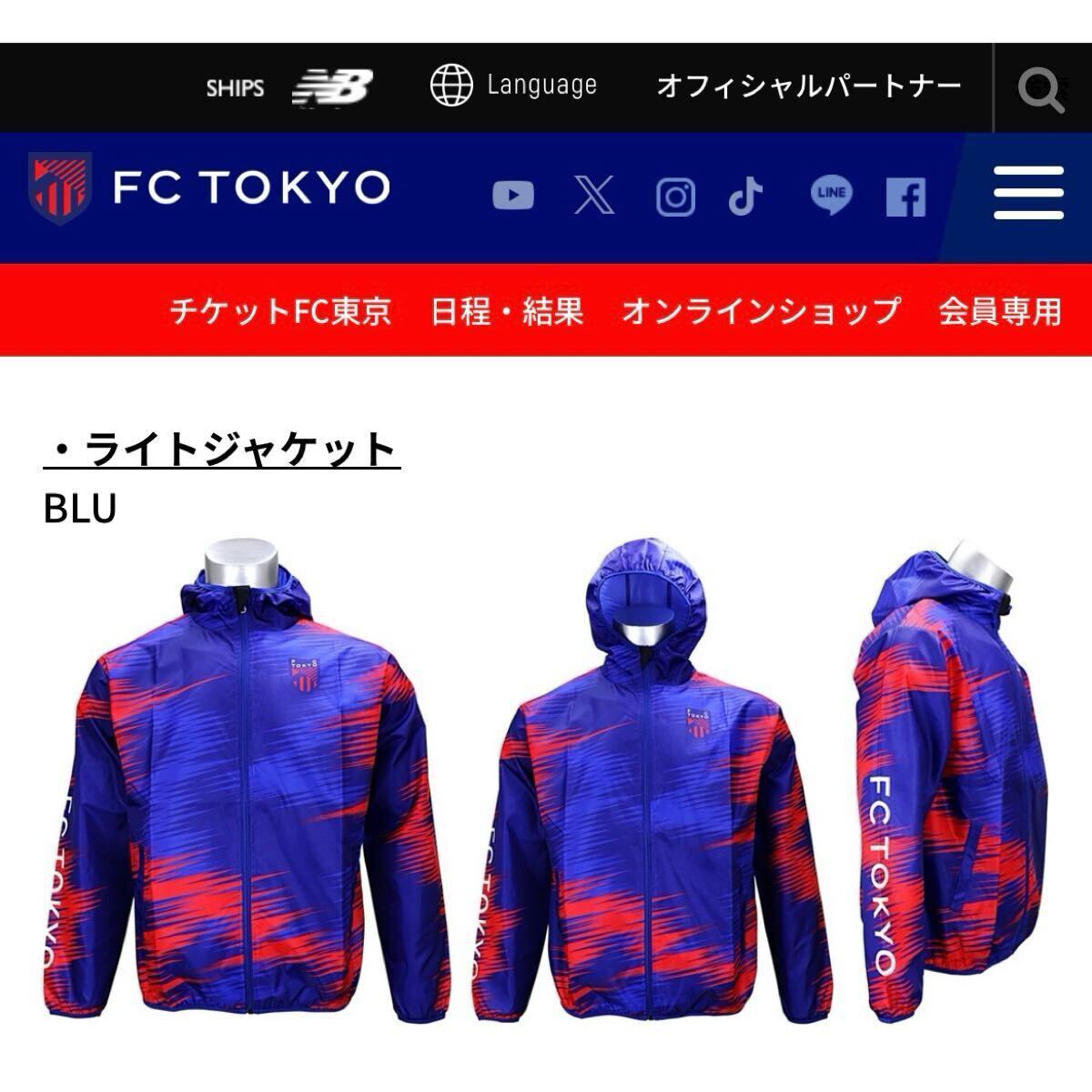 【未使用・タグ付き】FC東京 ライトジャケット ブルー Jリーグ サッカー サイズM拍卖