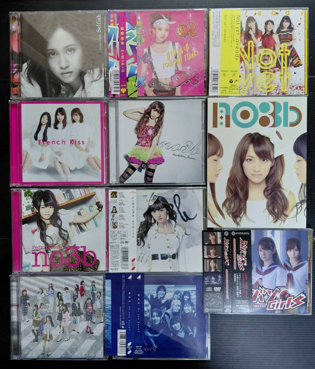 【11枚セット】AKB48「なんてったってAKB」ほか 前田敦子 板野友美 Not yet ノースリーブス フレンチキス スケバンGirls 櫻坂46 中古拍卖