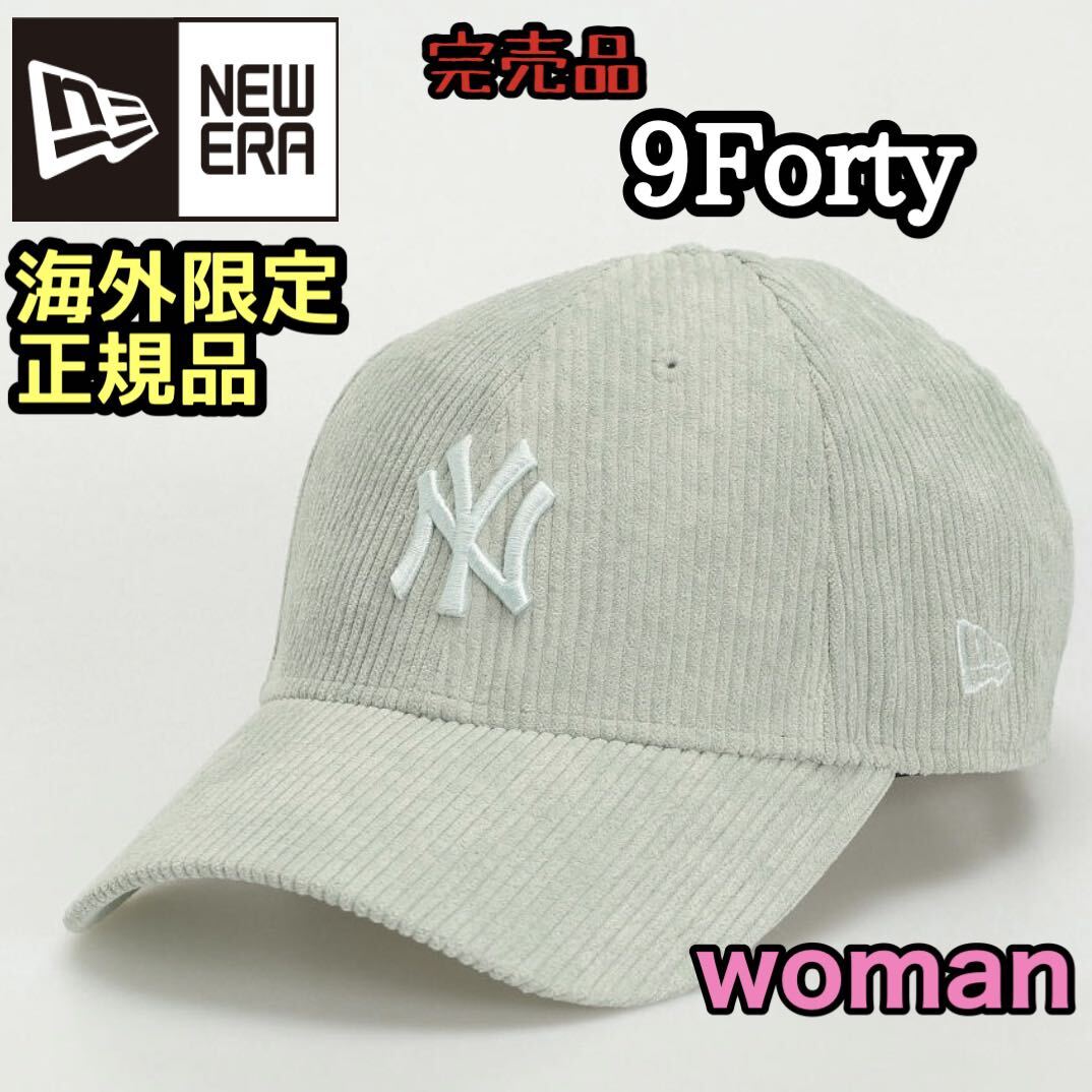 NEWERA 9fortyニューエラ Yankees NY ヤンキース キャップ コーデュロイ 帽子 ミント レディース 海外限定 正規品拍卖