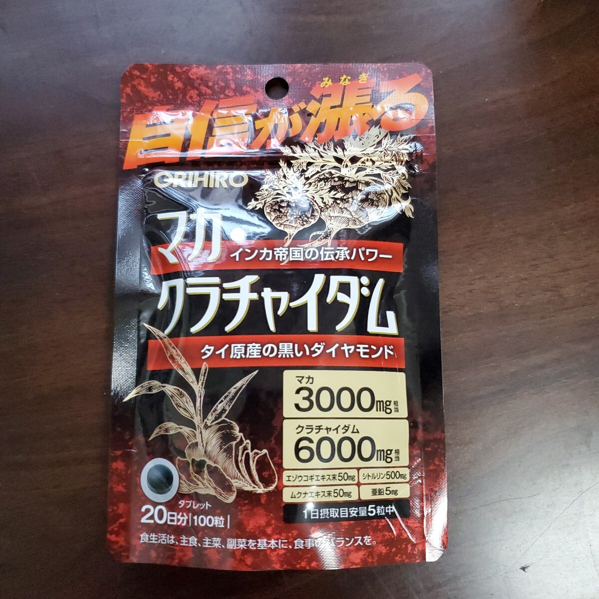 オリヒロ マカ・クラチャイダム 34.5g 100粒賞味期限2027-1拍卖