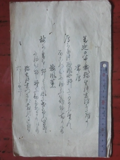 二本松藩領二本松町古文書●文久2年(1862) 短歌 10丁 安達郡二本松 現在の福島県二本松市 250820拍卖
