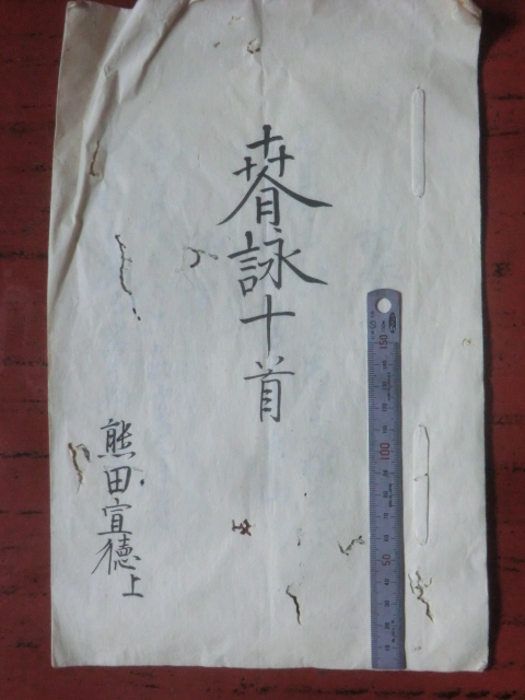二本松藩領二本松町古文書●文久2年(1862) 春詠十首 短歌 熊田宣徳 3丁 陸奥国安達郡二本松 現在の福島県二本松市 250820拍卖