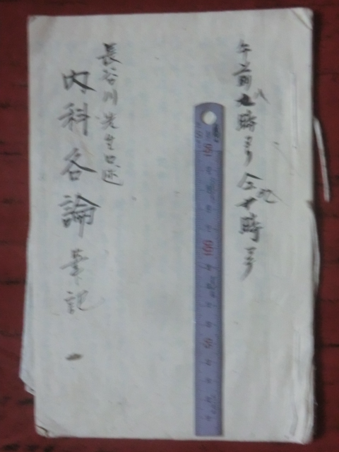 二本松藩領二本松町古文書●明治期 医学書 長谷川先生口述内科各論筆記 13丁 現在の福島県二本松市 250821拍卖