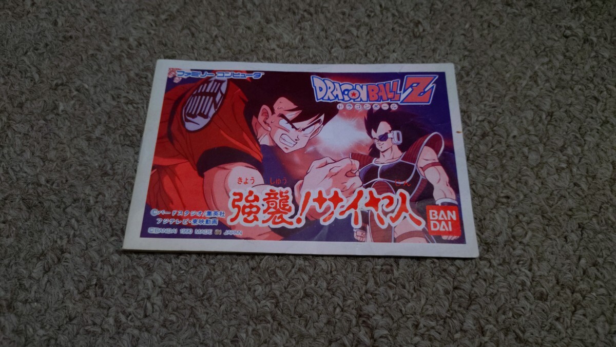ファミコン★説明書のみ★ドラゴンボールZ 強襲!サイヤ人★説明書のみ拍卖