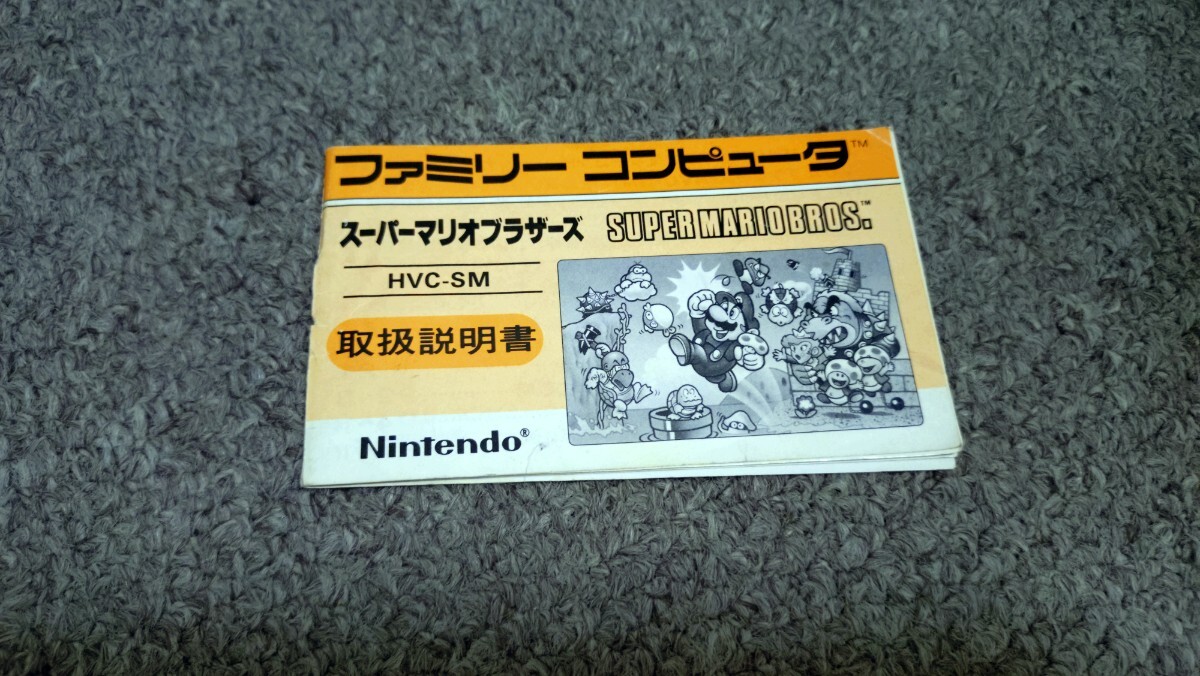ファミコン★説明書のみ★スーパーマリオブラザーズ★説明書のみ拍卖