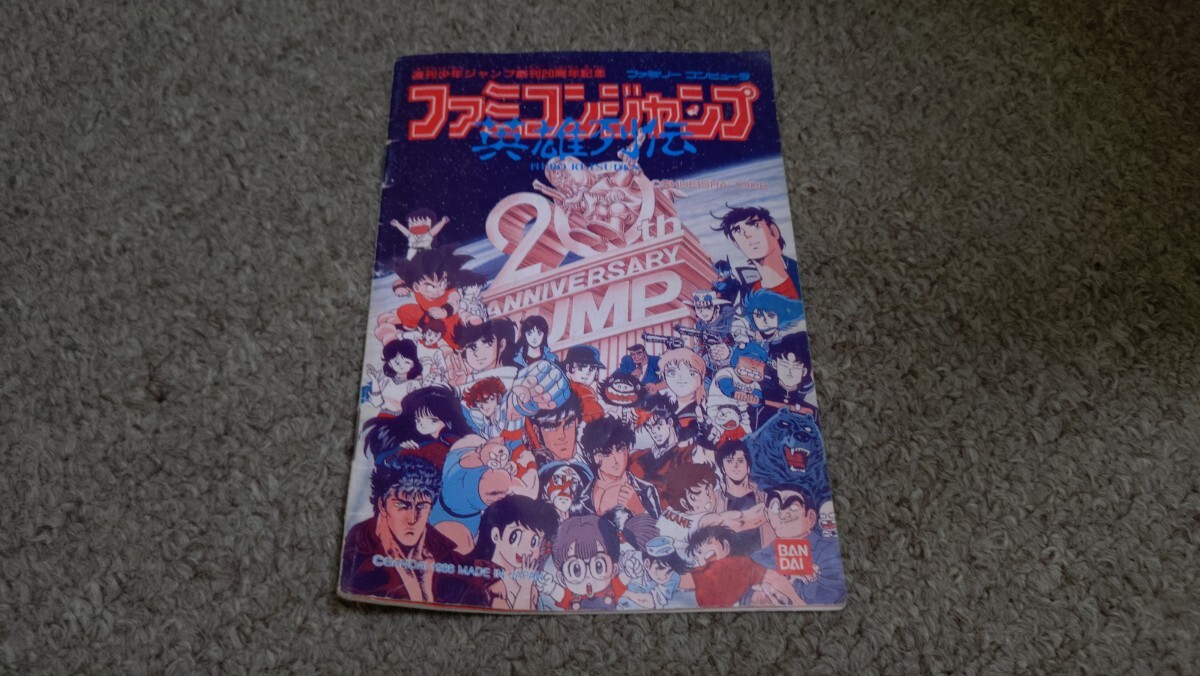 ファミコン★説明書のみ★ファミコンジャンプ★説明書のみ拍卖